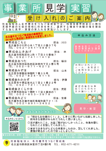 名古屋手をつなぐ育成会