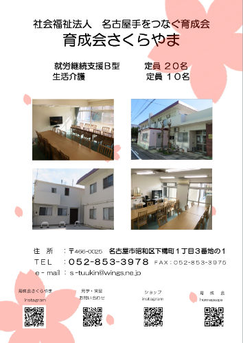 名古屋手をつなぐ育成会